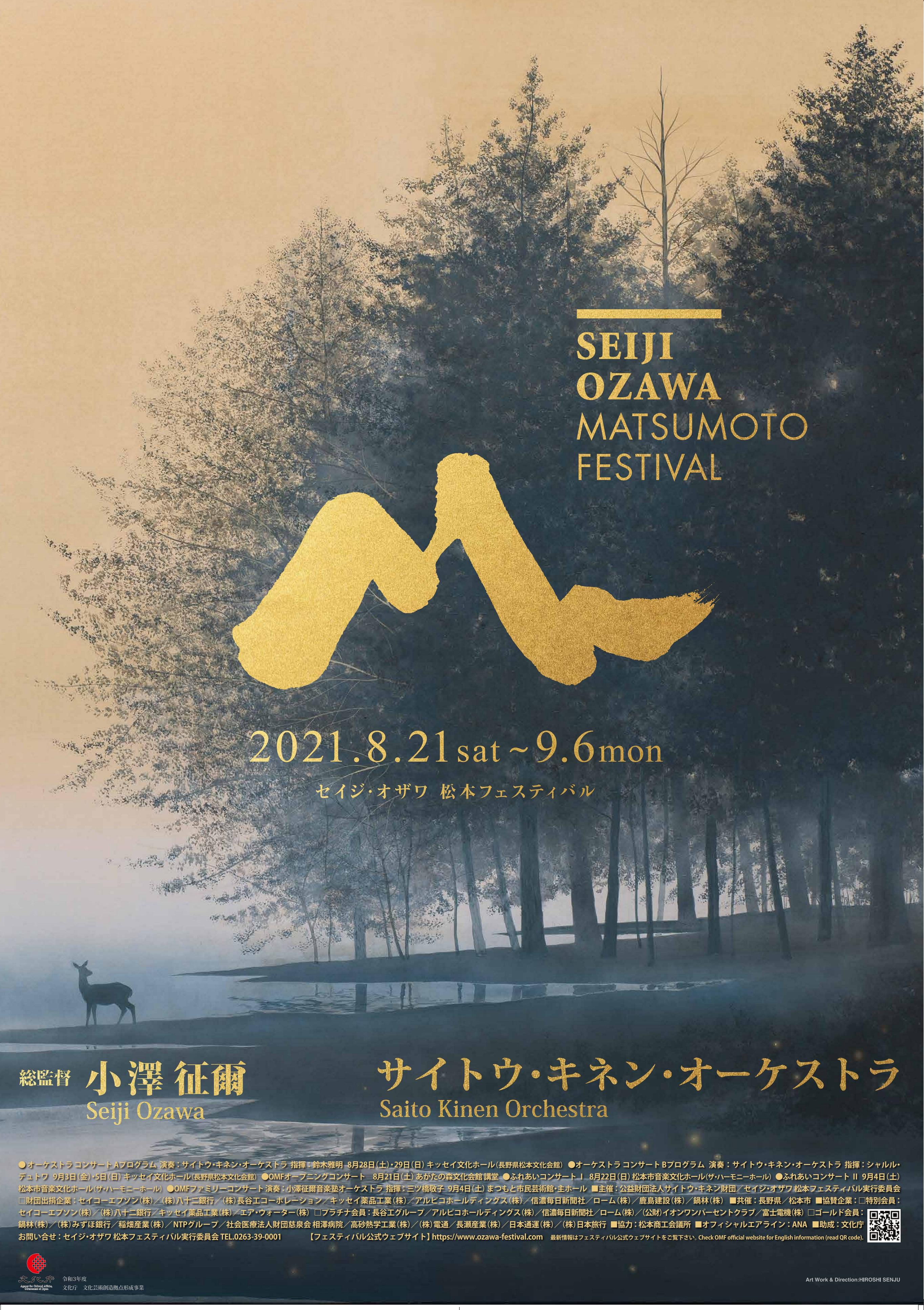 小澤征爾 Ozawa Seiji Tシャツ デッドストック タングルウッド音楽祭