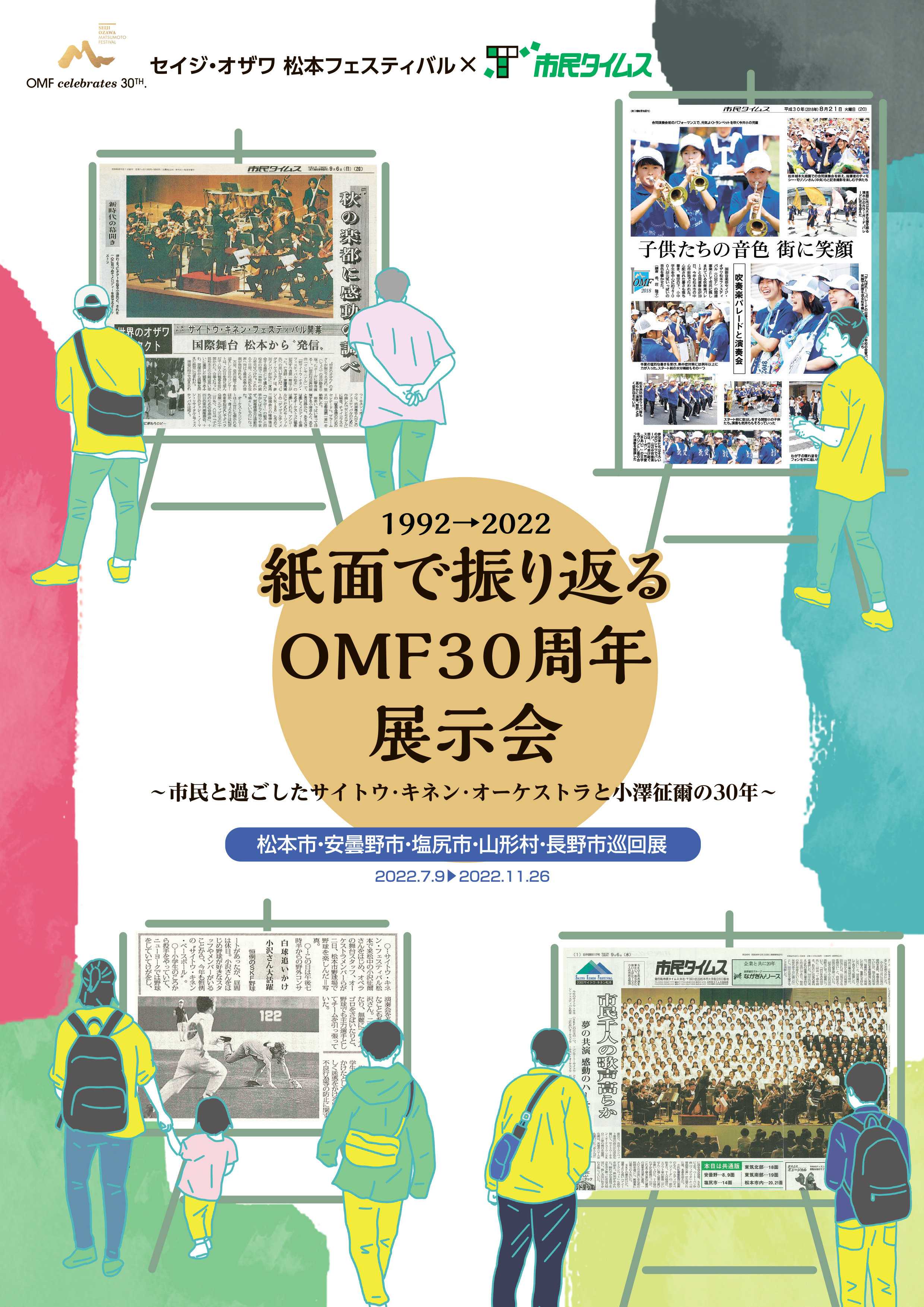 OMF巡回展チラシA4OL-1-1[445424].jpg