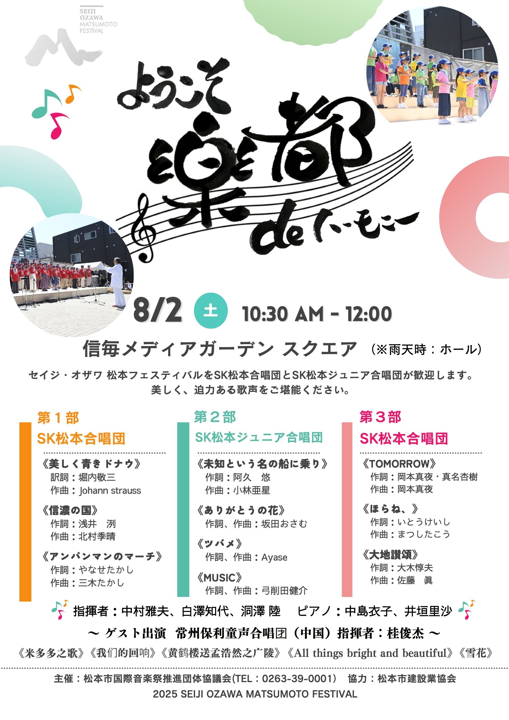 2025OMF 楽都deハーモニーチラシ.jpeg