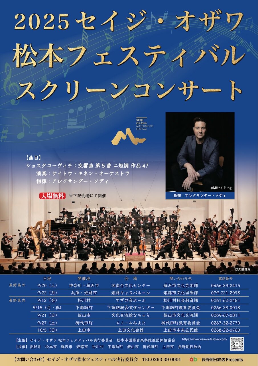 2025OMF Screen Concert Program A.jpeg