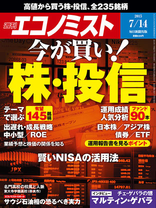 週刊エコノミスト　2015年7月14日号