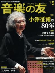 音楽の友　2015年5月号