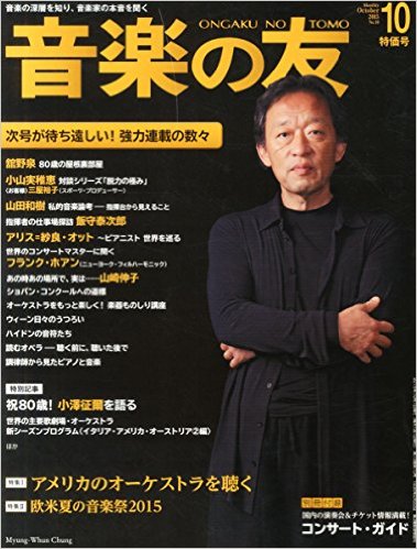 音楽の友　2015年10月号